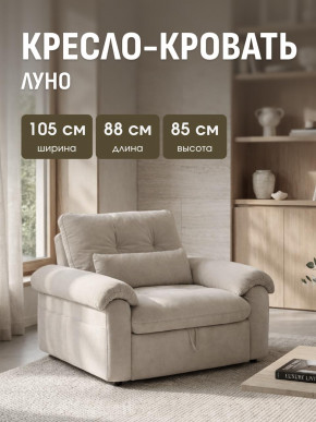 Кресло-кровать ЛУНО 105см в Артёмовске - artemovsk.mebelnovo.ru | фото