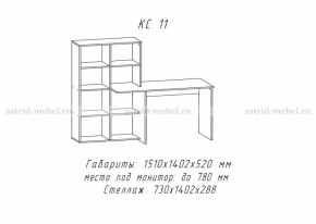 КС-11(астрид) в Артёмовске - artemovsk.mebelnovo.ru | фото